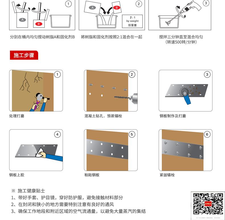 包钢莱城粘钢加固施工过程